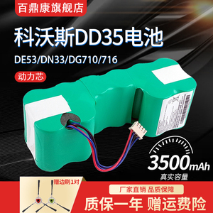 适配科沃斯DD35电池扫地机器人DG710/716 DN33/36 DE55/53配件