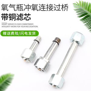 氧气瓶充气接头