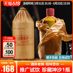 贵州珍藏V30坤沙酒酱香型53度白酒纯粮食酒光瓶装陈酿原浆高粱酒