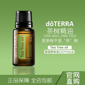 多特瑞茶树精油15ml官网正品香薰提神祛痘印滋养肌肤植物单方精油