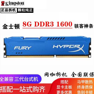kingston/金士顿骇客神条fury hx318c10f/8 8g 1600