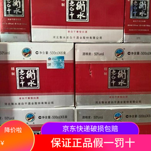 整箱正宗衡水老白干精制50度白酒500ml*6瓶纯粮正品老白干香型