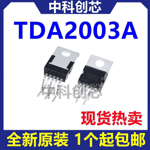 TDA2003AV TDA2030AV TDA2050A音频功放板放大器集成块IC芯片直插
