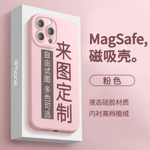 magsafe磁吸手机壳定制图案iphone15ProMax适用苹果15新款14pro手机壳13全包12高级感11情侣硅胶套Plus粉色女