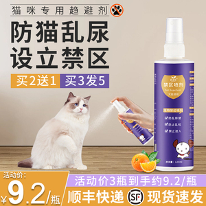 防猫乱尿神器橘子味喷雾剂驱猫禁区防止猫咪上床强力赶猫讨厌的水