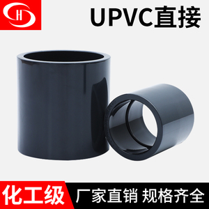 UPVC工业直接管耐酸碱平接头工业级PVC-U管材管件化工直通管