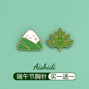 端午节礼物粽子艾草胸针可爱日系金属徽章别针衣服包包配饰扣针女