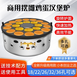 车轮饼机鸡蛋汉堡机红豆饼机商用蛋肉堡机燃气鸡蛋汉堡炉模具电热