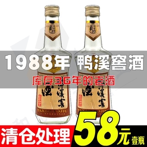 1988年库存老酒贵州鸭溪窖酒浓酱兼箱型纯粮食白酒52度500mlx12瓶