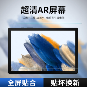 膜法力适用于三星GalaxyTabS8平板保护膜s9ultra全屏超清ar膜增透降反射抗指纹S7/S6lite/S7pusl/A8平板贴膜