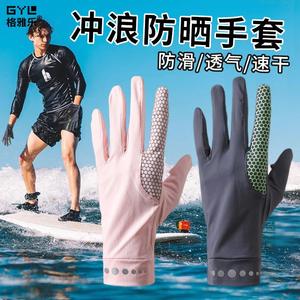 冲浪潜水浮潜手部防晒专用手套潜水女款夏季水上运动防滑防刮防刺