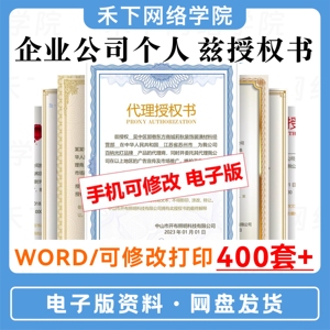 公司企业个人兹授权书电子模板代理授权资质证书Word文件授权书