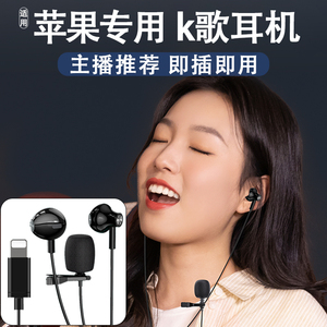 适用苹果专用k歌有线耳机全民唱歌录歌录音iphone14/13/12/11/X/8