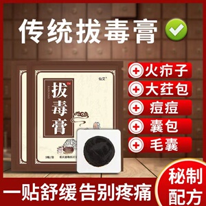 金鸡拔毒膏硬块祛痘暗疮拔脓贴痤疮粉刺止痒皮肤吸脓头火疖子
