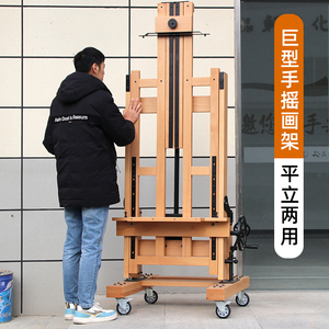 木扎特榉木制大型油画架平立两用手摇款专业大师级成人水彩国画丙烯