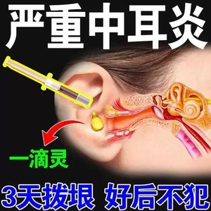 中耳炎最佳治疗方法图片