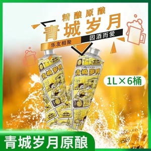 青岛崂萃精酿原浆啤酒青城岁月1l*6礼盒动漫小钢炮全麦小麦白啤