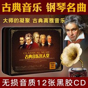莫扎特贝多芬古典音乐钢琴曲无损黑胶唱片交响乐正版汽车载CD碟片