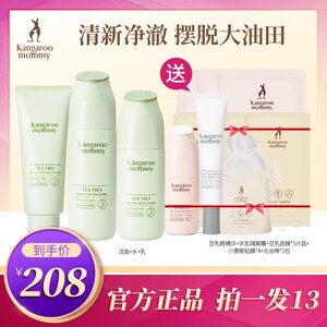 【官方直售】茶树3件套 净颜调理控油补水保湿修护清爽化妆品