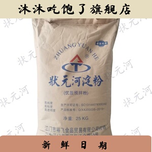 状元河石磨肠粉预拌粉手工河粉淮山淀粉薯粉2斤试用装