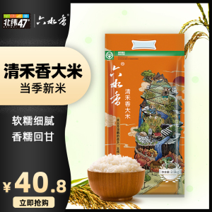 北纬47°六水香清禾香大米2.5kg黑龙江泰来当季鲜米东北大米5斤装