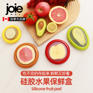 加拿大joie水果保鲜盒硅胶收纳盒柠檬牛油果保存盒食品级冰箱储存
