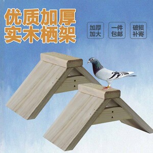 鸽子站架栖架信鸽实木塑料休息架鸽具用品用具赛鸽用具木质笼休息
