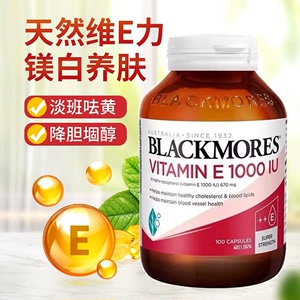 澳洲blackmores澳佳宝天然维生素E软胶囊100粒高含量1000iu口服VE