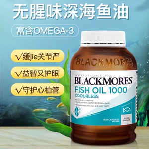 澳洲blackmores澳佳宝深海鱼油胶囊无腥原味欧米伽3老年成人400粒