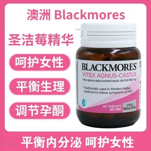 澳洲Blackmores澳佳宝圣洁莓精华40粒女性规律经期草本备孕黄体酮