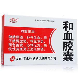 【补气和血胶囊】补气和血胶囊品牌,价格 - 阿里巴巴