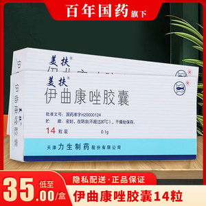 90阿里健康大药房天猫美扶伊曲康唑胶囊