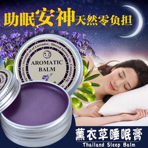 泰国aromatic薰衣草安神睡眠膏 Lavender助眠好梦精油膏舒缓失眠