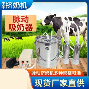 【挤奶机器】挤奶机器品牌,价格 