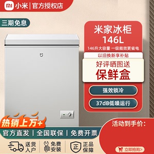 小米146L冰柜家用商用小型单温一级全冷冻冷藏两用低霜小冷柜
