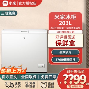 小米米家203L冰柜家用商用冷柜小型单温低霜全冷冻冷藏两用小冰箱