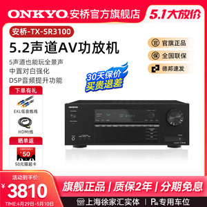 onkyo安桥功放TXSR3100家庭影院全景声8K大功率5.2声道家用功放机