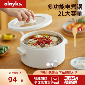 olayks欧莱克电煮锅多功能一体锅2升家用炒炸蒸煮小型宿舍电火锅