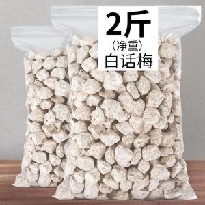 白话梅 咸话梅 青梅果脯 广式咸话梅泡奶茶泡红酒泡雪碧泡茶