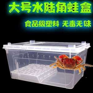 相手蟹专用缸水陆饲养盒角蛙乌龟螃蟹饲养盒龟缸乾湿分离水陆两栖