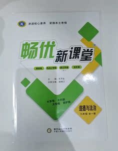 800人付款淘宝2022秋畅优新课堂七八九年级上册语文英语历史政治地理