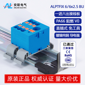 安联PTFIX6/6x2.5mm平方一进六出接线端子分线器直插式导轨接线板