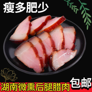 湘腊全腊肉湖南湘西贵州腊咸肉腊肠土猪非四川农家自制后腿肉柴火