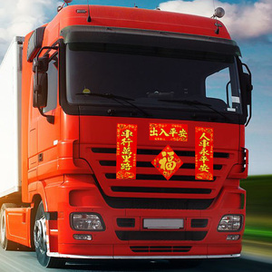 车对联2023新款货车出入平安春节吸铁石汽车贴纸个性创意兔年春联