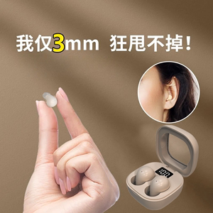 隐藏式最小的入耳式耳机蓝牙2024新款无线迷你微型特小睡眠入耳式