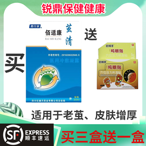 释养堂膏行家佰适康茧清医用冷敷凝露20ml成人手脚去老茧皮肤增厚