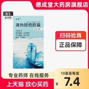 百琦 清热暗疮胶囊 0.25g*48粒/盒