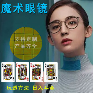新手入门级奇妙扑克牌近距离表演全套眼睛道具魔术初学者送教程