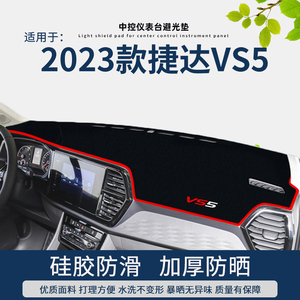 专用2023款捷达VS5仪表台垫避光垫中控台防晒垫车头前台布改装饰