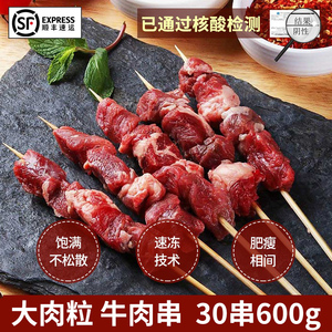 30串新鲜牛肉串 半成品商用烧烤食材肉串户外烧烤特色羊肉串批发